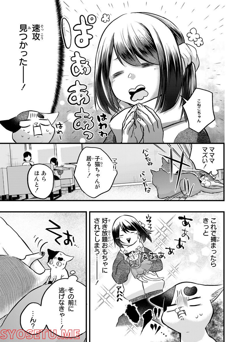 拾われ子猫と元ヤクザ 第21話 - Page 5