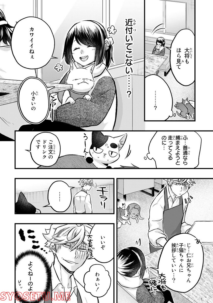 拾われ子猫と元ヤクザ 第21話 - Page 6