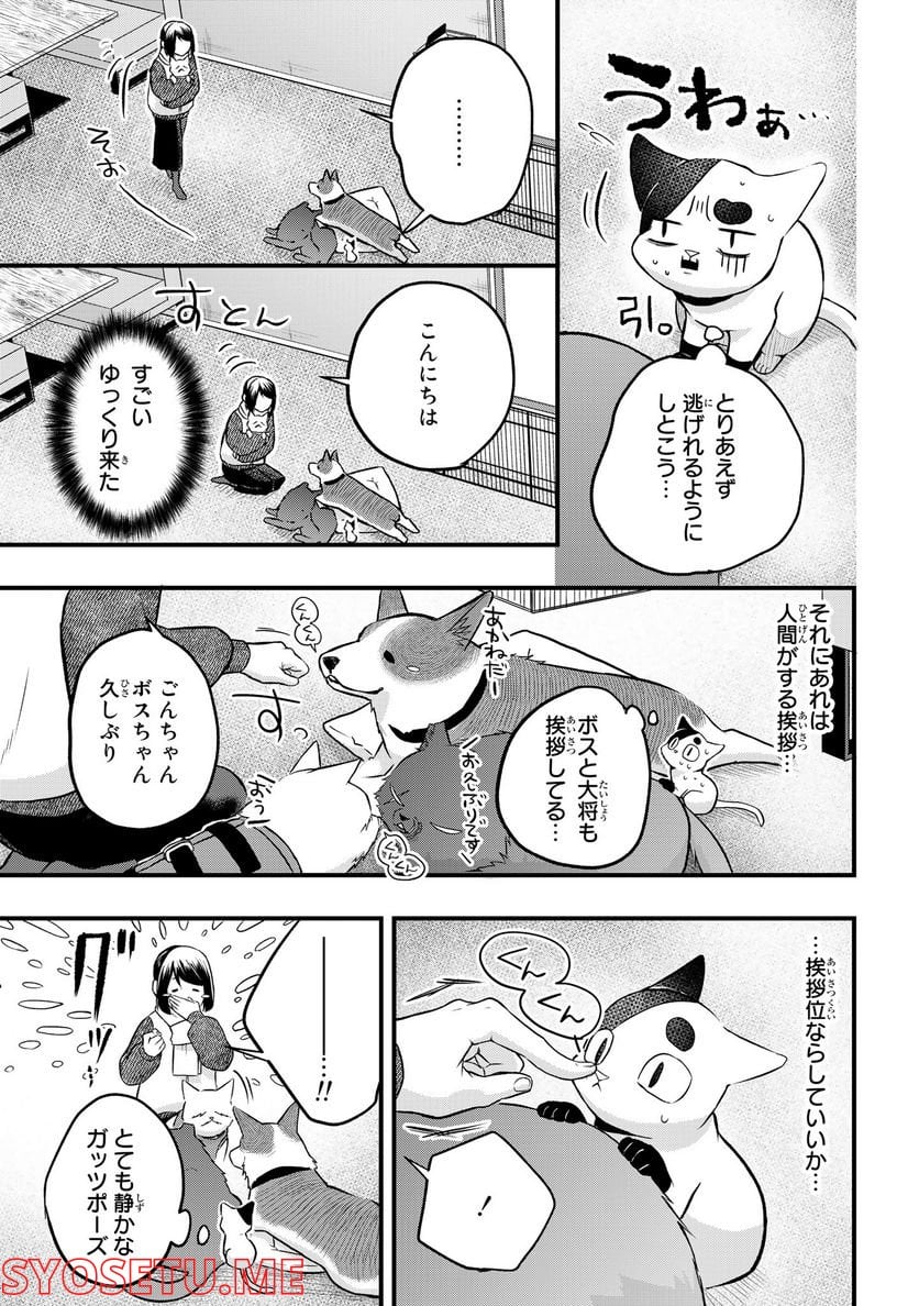 拾われ子猫と元ヤクザ 第21話 - Page 7