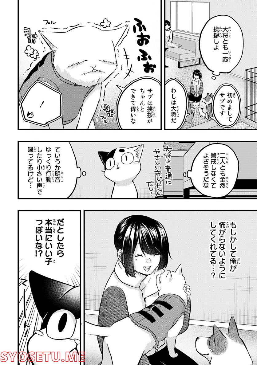 拾われ子猫と元ヤクザ 第21話 - Page 8