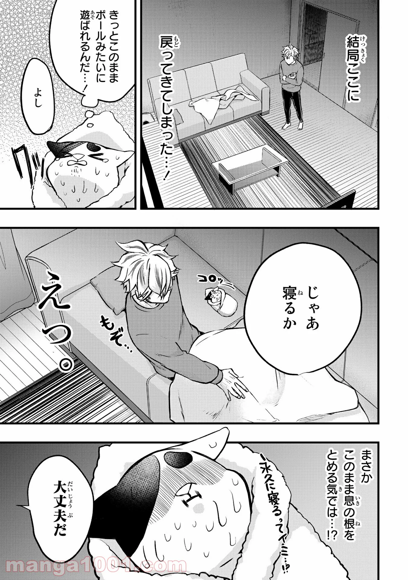 拾われ子猫と元ヤクザ 第4話 - Page 11