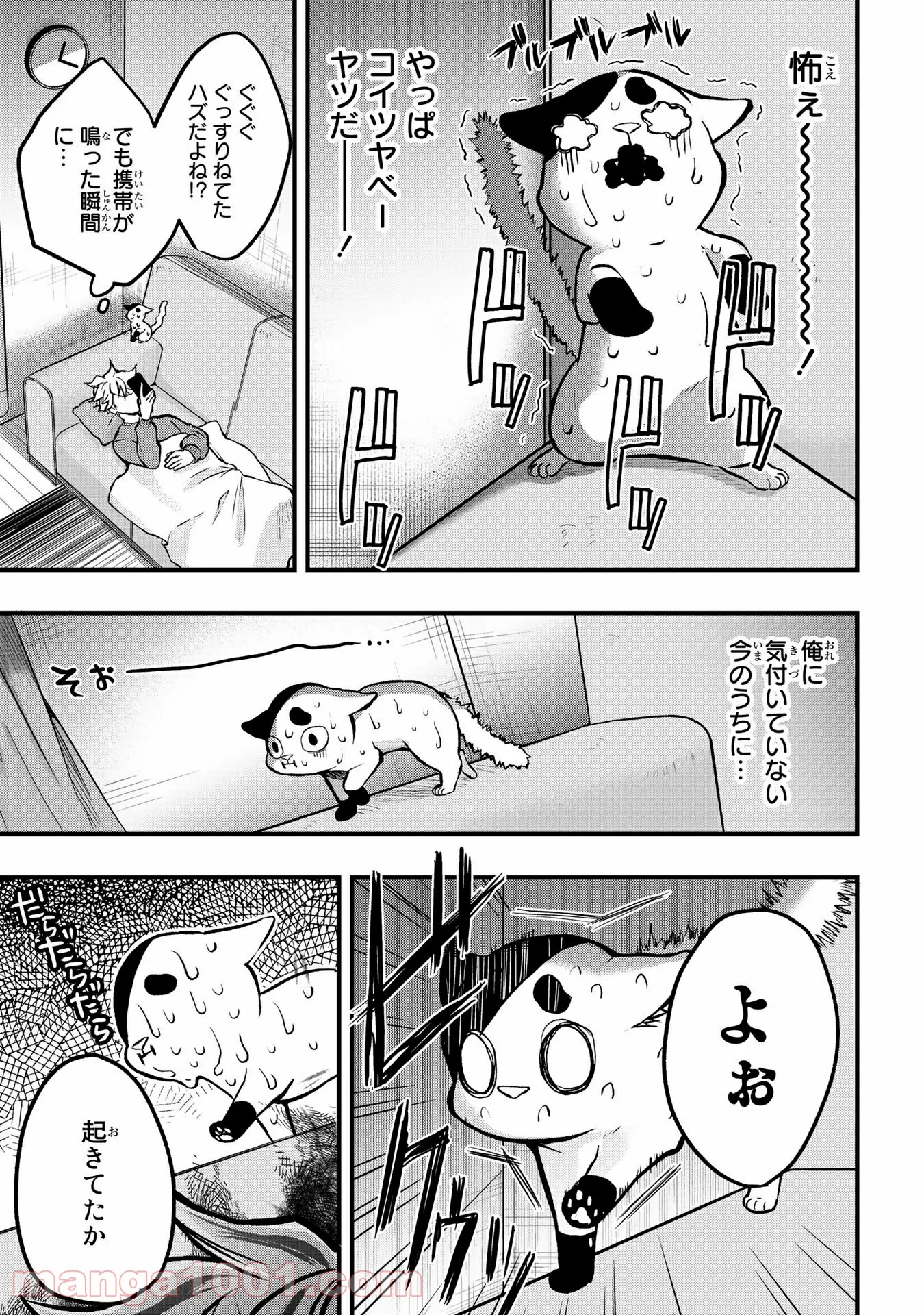 拾われ子猫と元ヤクザ 第4話 - Page 5