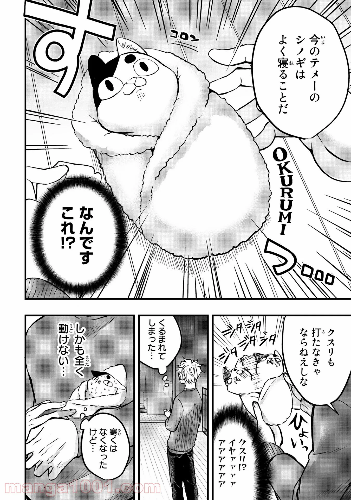 拾われ子猫と元ヤクザ 第4話 - Page 10