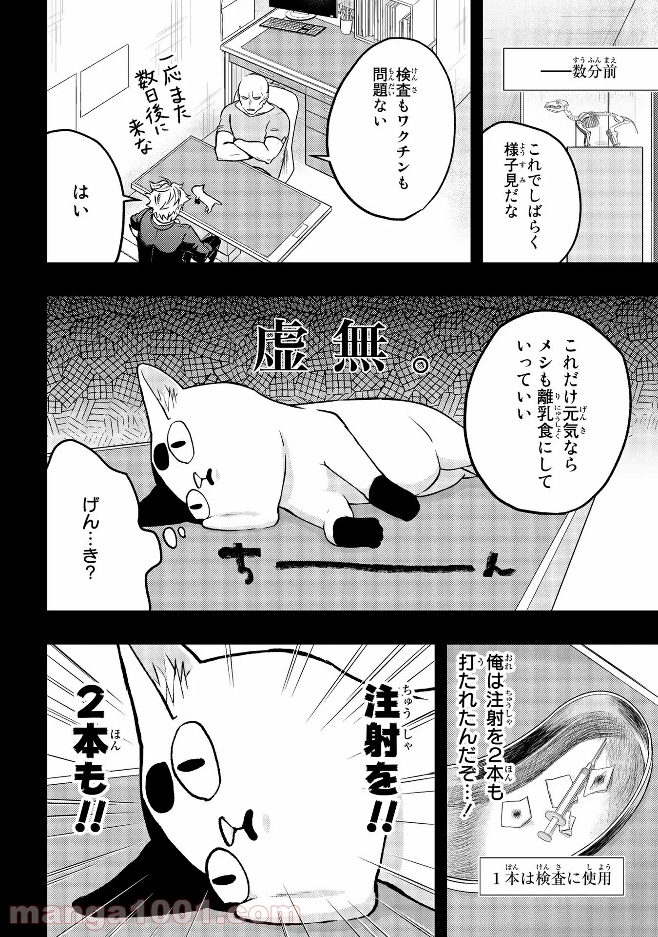 拾われ子猫と元ヤクザ 第7話 - Page 2