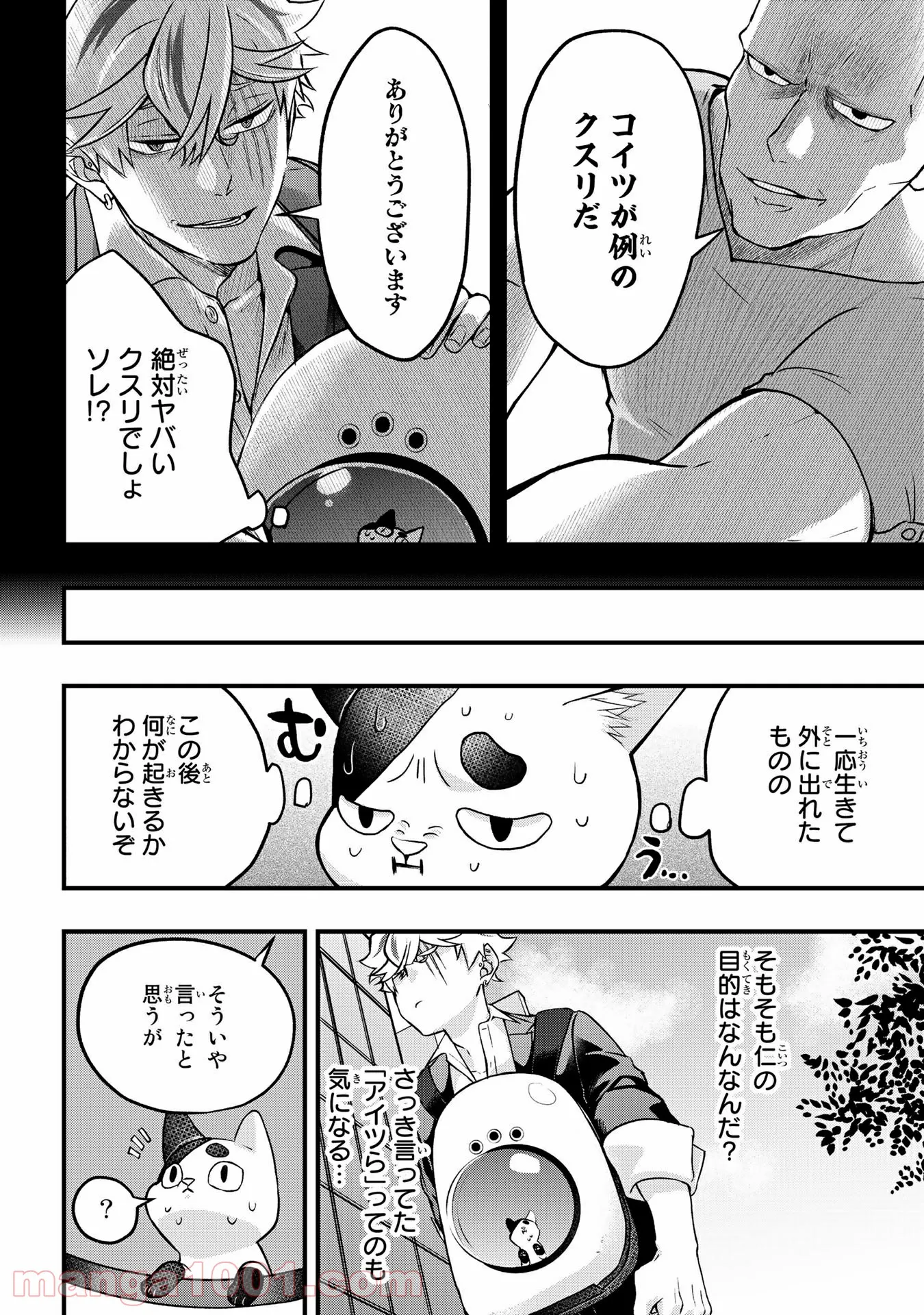 拾われ子猫と元ヤクザ 第7話 - Page 4