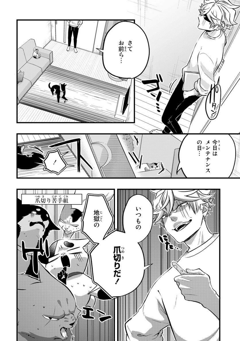 拾われ子猫と元ヤクザ 第37話 - Page 2