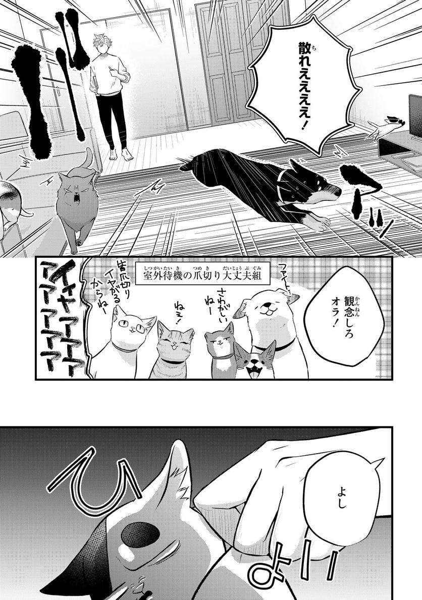 拾われ子猫と元ヤクザ 第37話 - Page 3