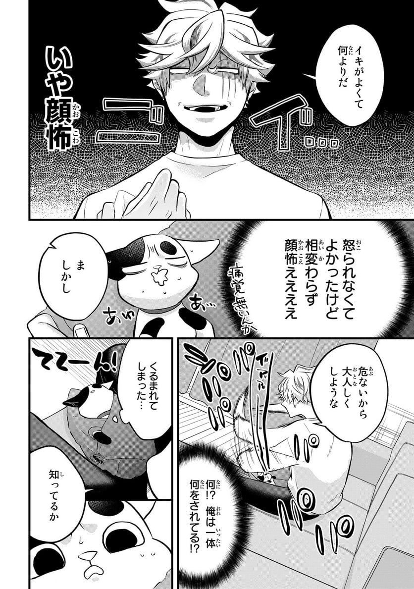 拾われ子猫と元ヤクザ 第37話 - Page 6