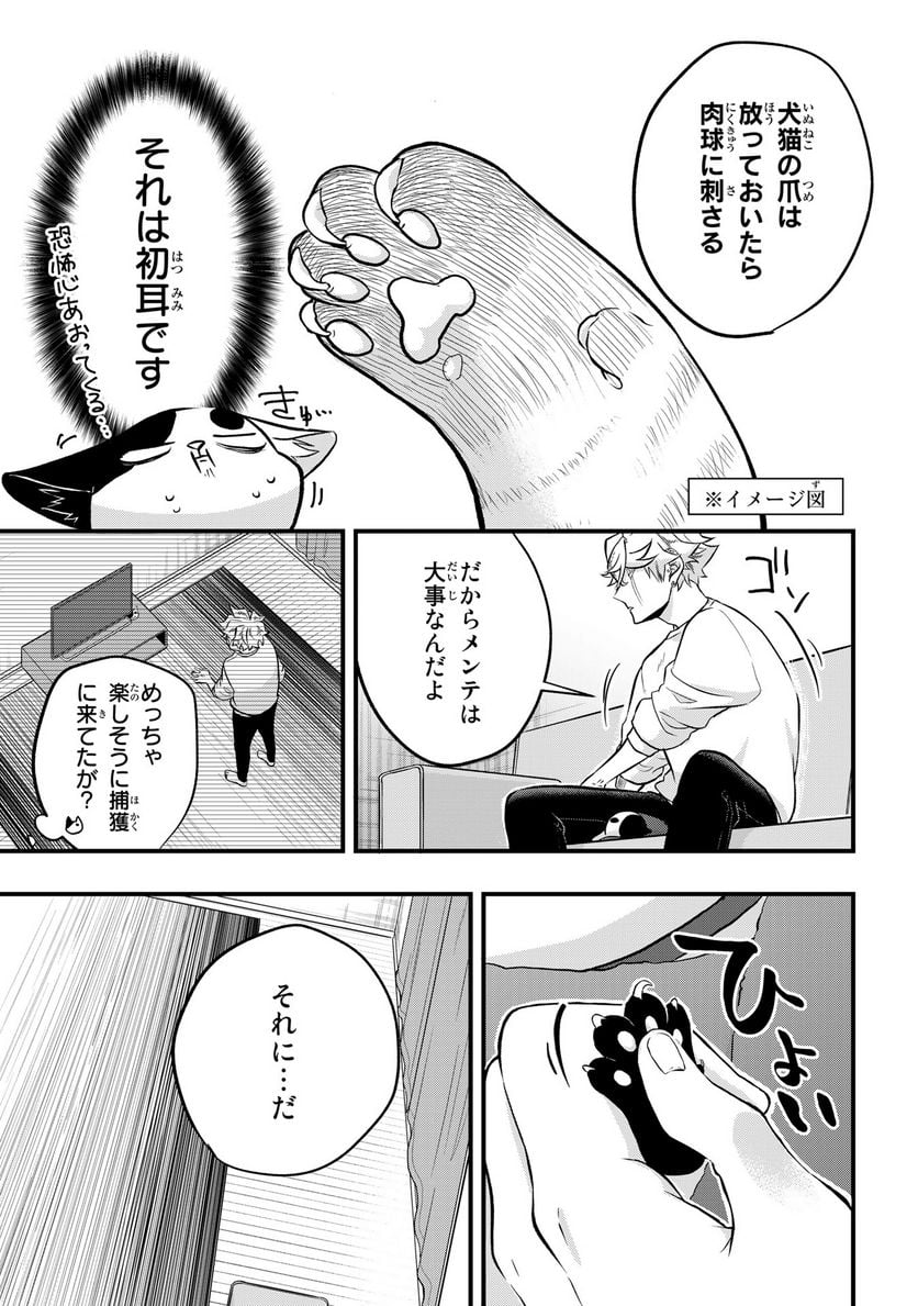 拾われ子猫と元ヤクザ 第37話 - Page 7