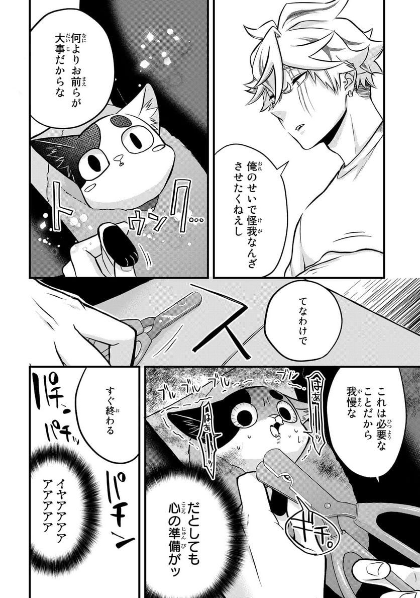 拾われ子猫と元ヤクザ 第37話 - Page 8