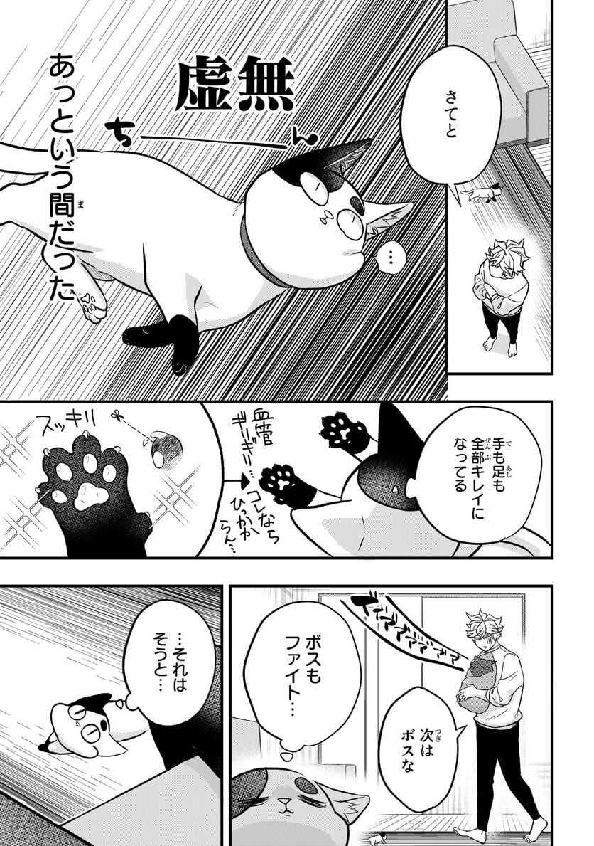 拾われ子猫と元ヤクザ 第37話 - Page 9