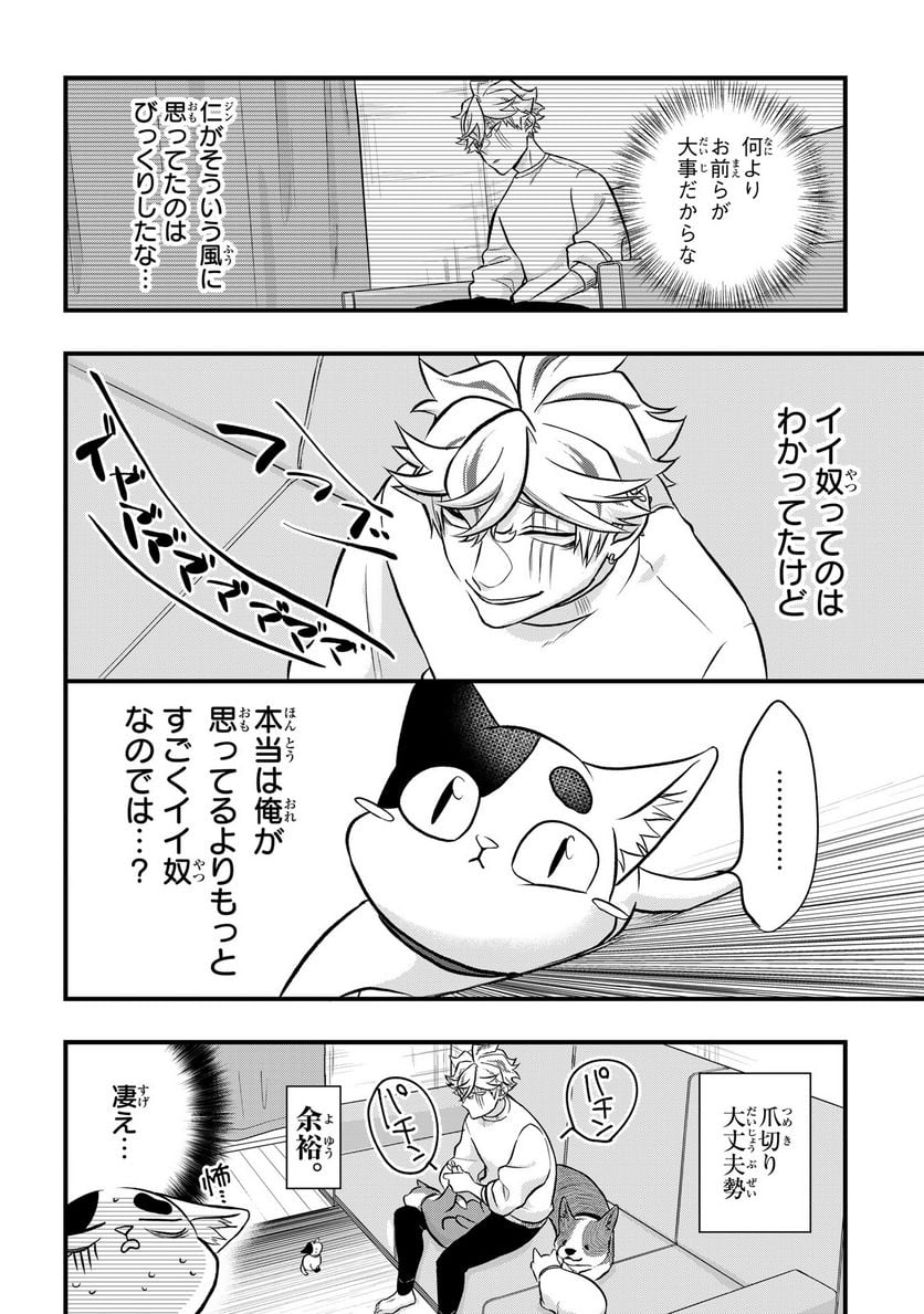 拾われ子猫と元ヤクザ 第37話 - Page 10