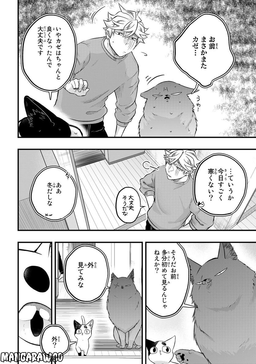 拾われ子猫と元ヤクザ 第33話 - Page 2