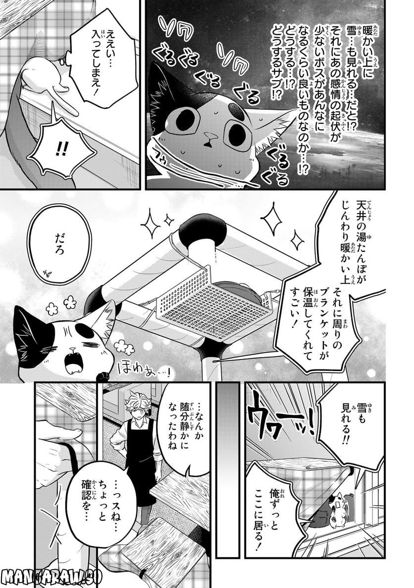 拾われ子猫と元ヤクザ 第33話 - Page 11