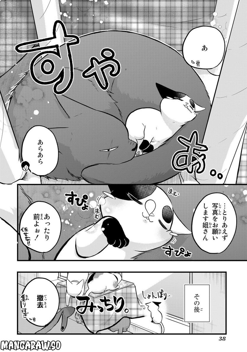 拾われ子猫と元ヤクザ 第33話 - Page 12