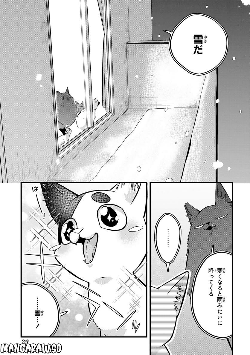 拾われ子猫と元ヤクザ 第33話 - Page 3