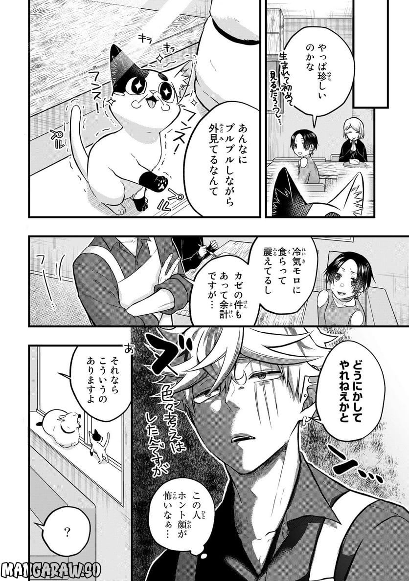 拾われ子猫と元ヤクザ 第33話 - Page 4