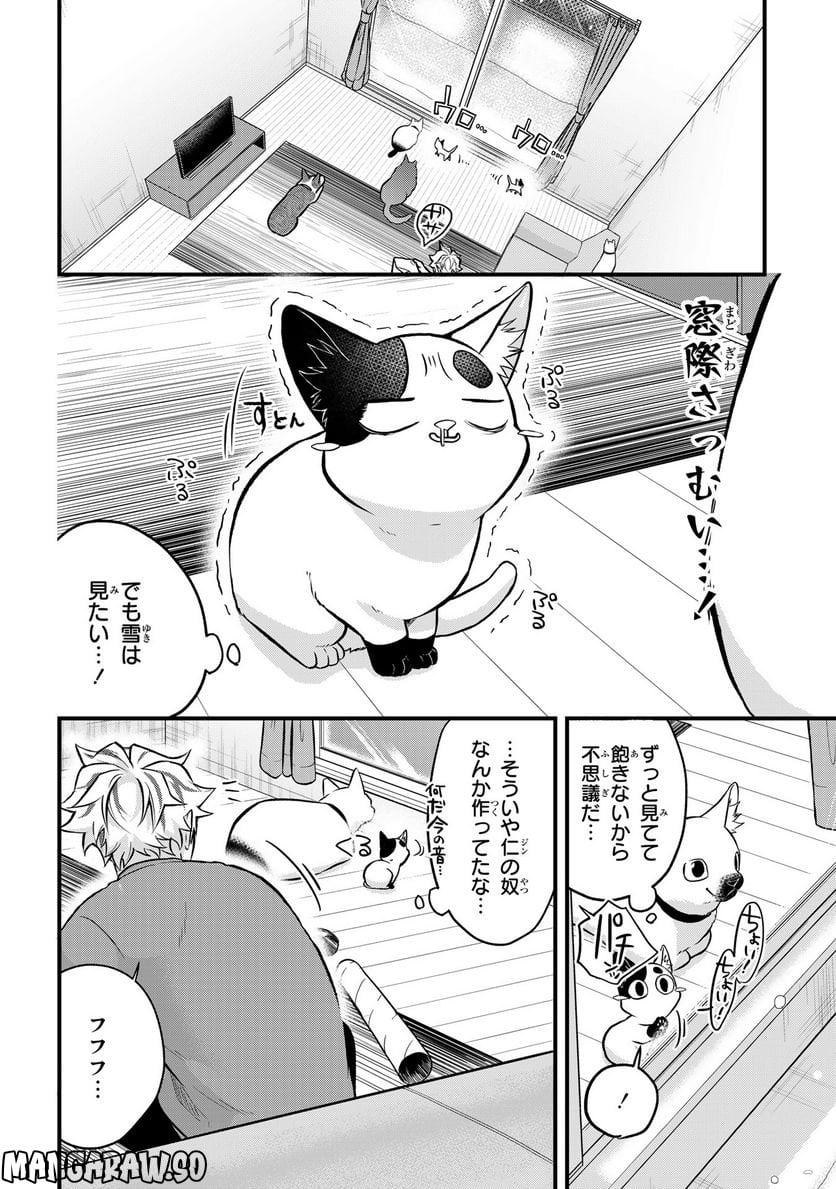 拾われ子猫と元ヤクザ 第33話 - Page 6