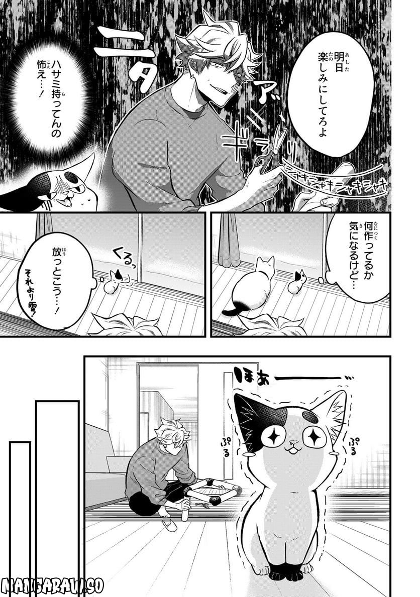 拾われ子猫と元ヤクザ 第33話 - Page 7