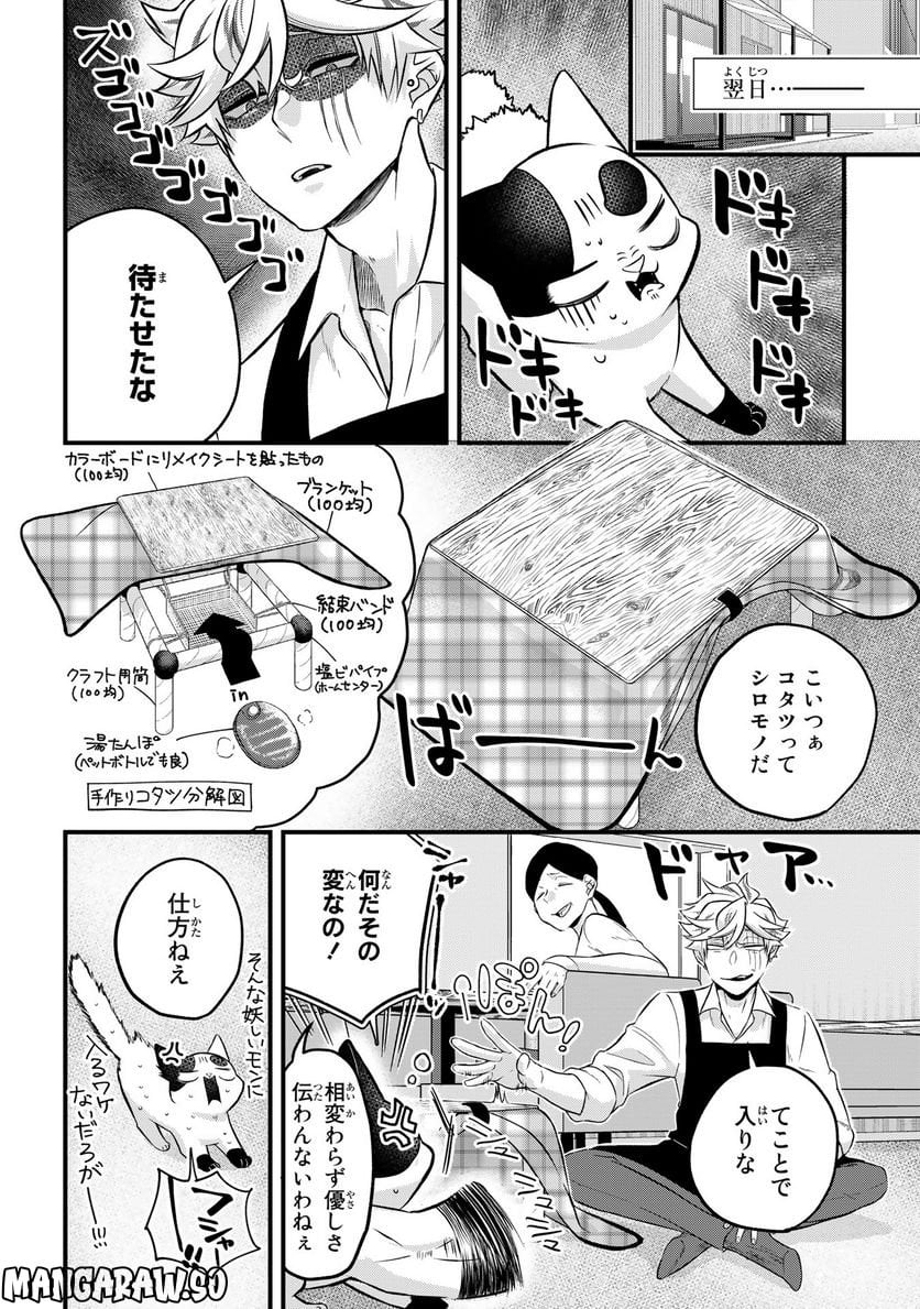 拾われ子猫と元ヤクザ 第33話 - Page 8