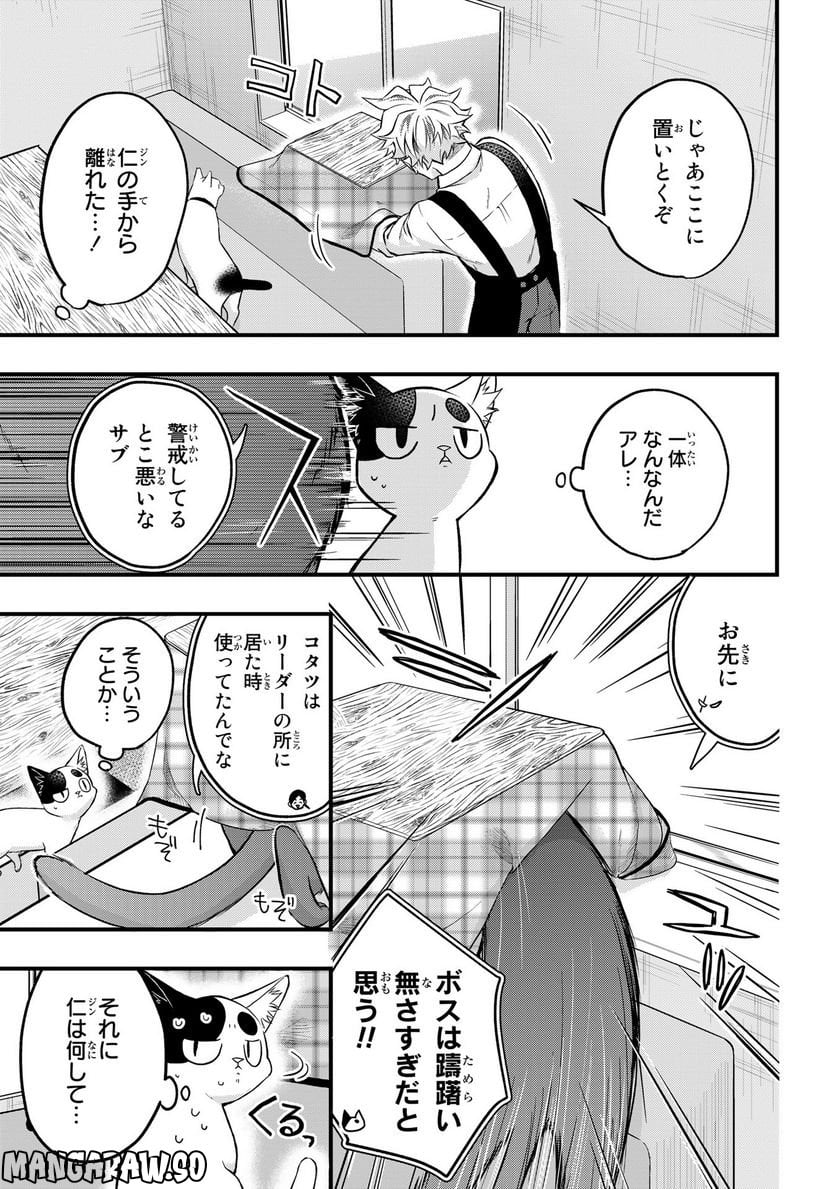 拾われ子猫と元ヤクザ 第33話 - Page 9