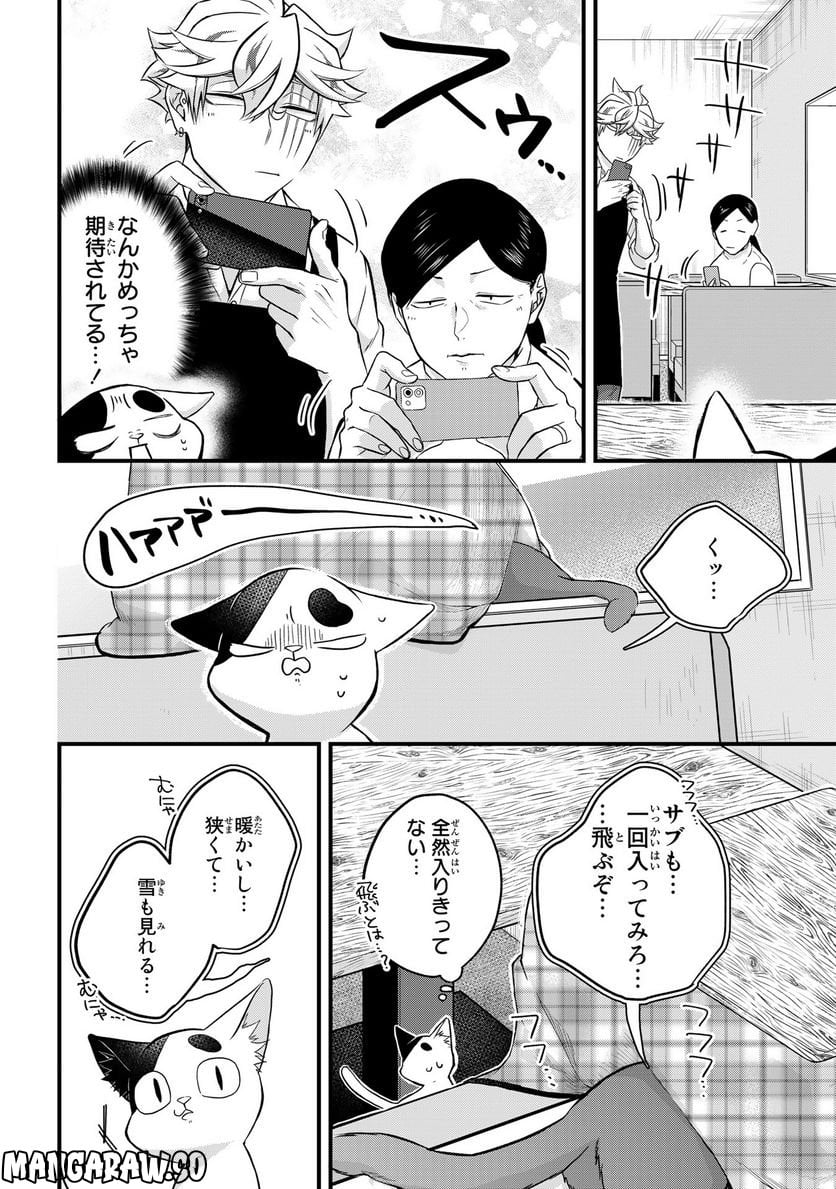 拾われ子猫と元ヤクザ 第33話 - Page 10