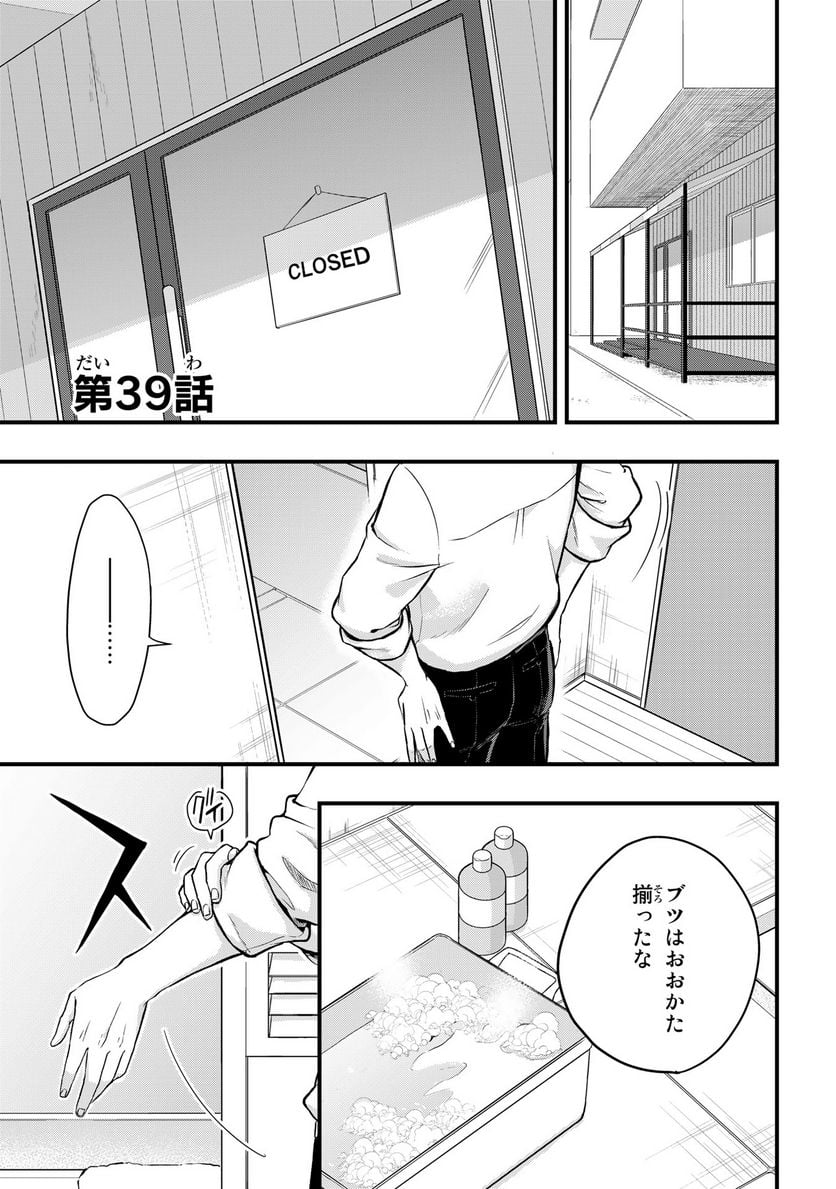 拾われ子猫と元ヤクザ 第39話 - Page 1