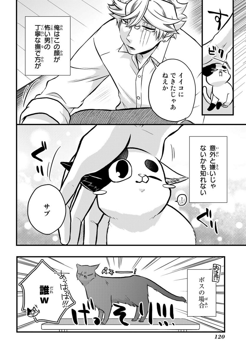 拾われ子猫と元ヤクザ 第39話 - Page 12