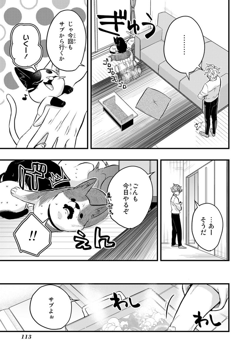 拾われ子猫と元ヤクザ 第39話 - Page 5