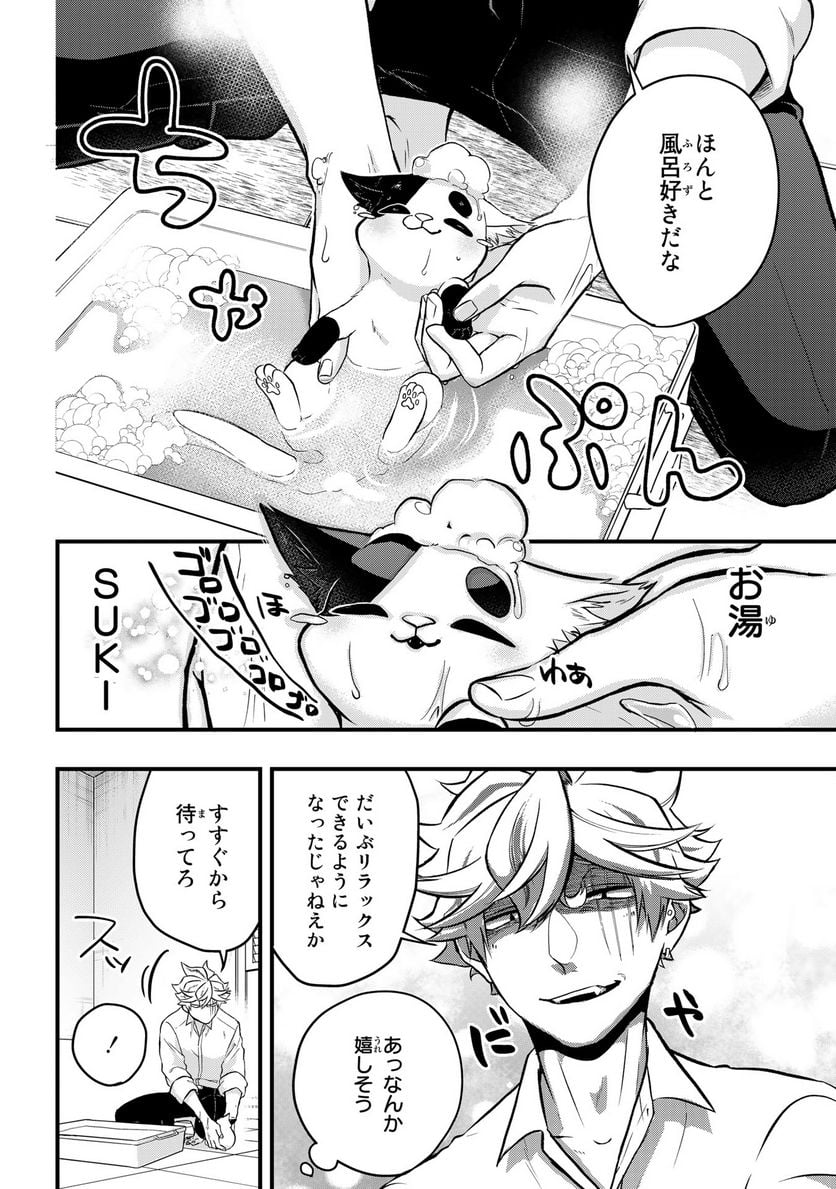 拾われ子猫と元ヤクザ 第39話 - Page 6