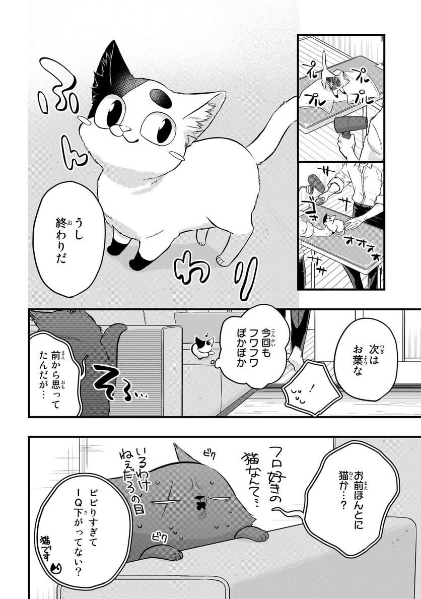 拾われ子猫と元ヤクザ 第39話 - Page 8