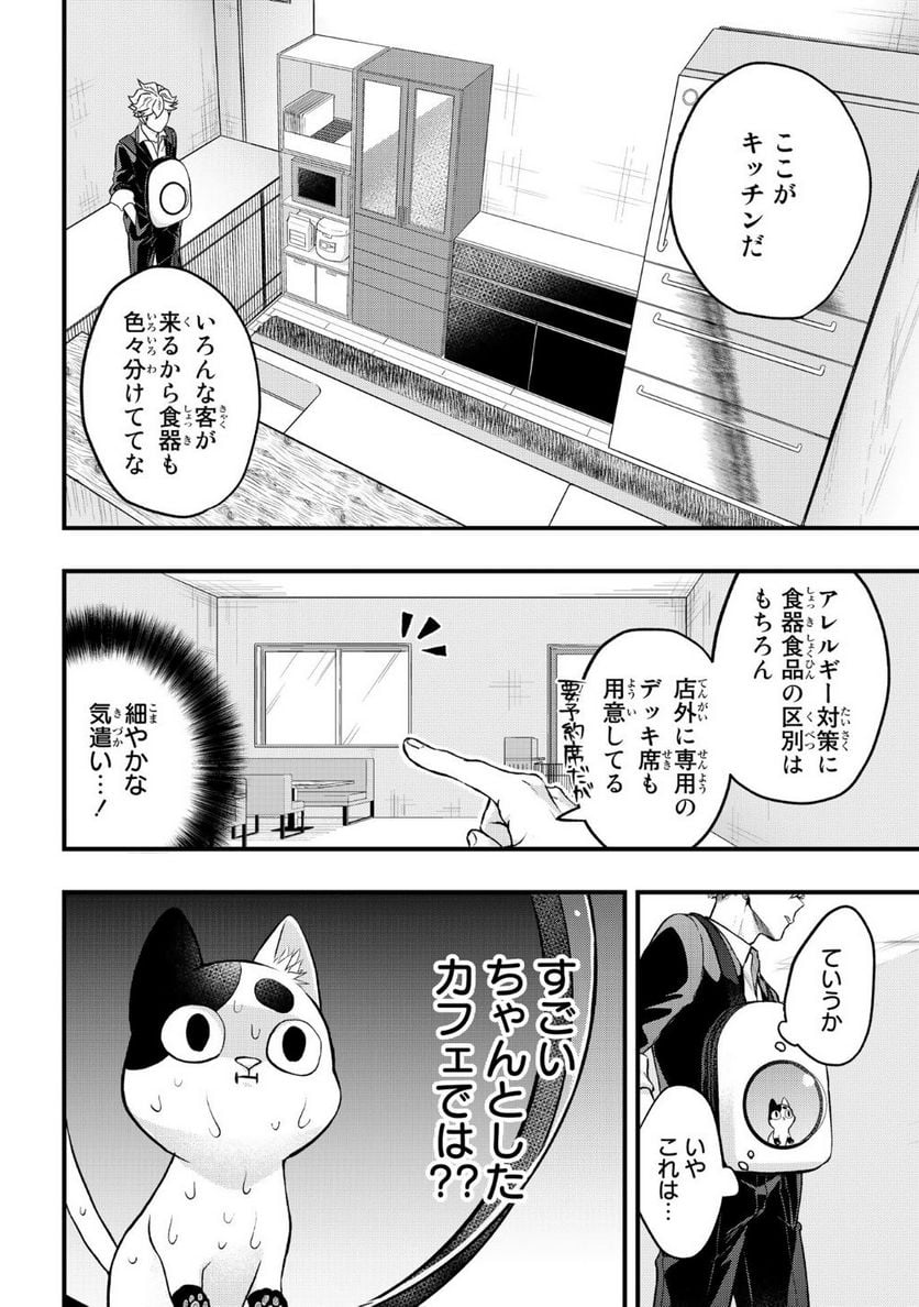 拾われ子猫と元ヤクザ 第8話 - Page 6