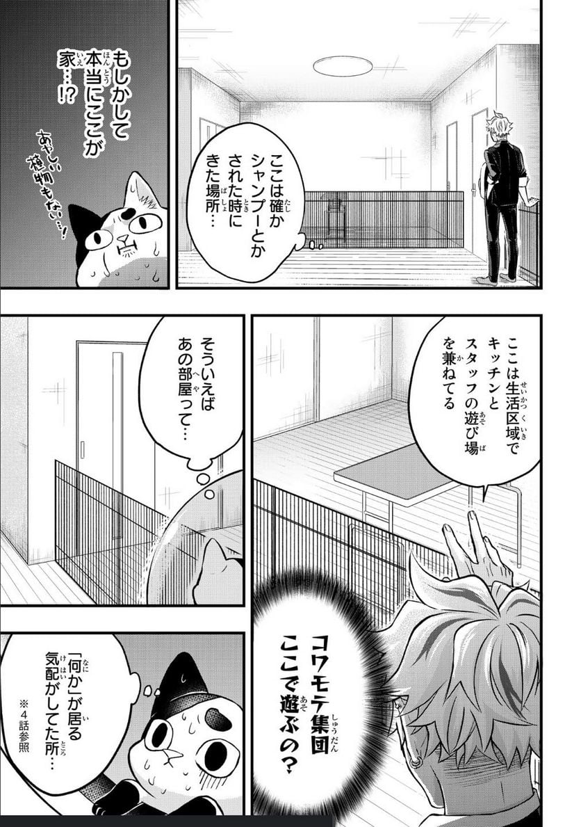 拾われ子猫と元ヤクザ 第8話 - Page 9