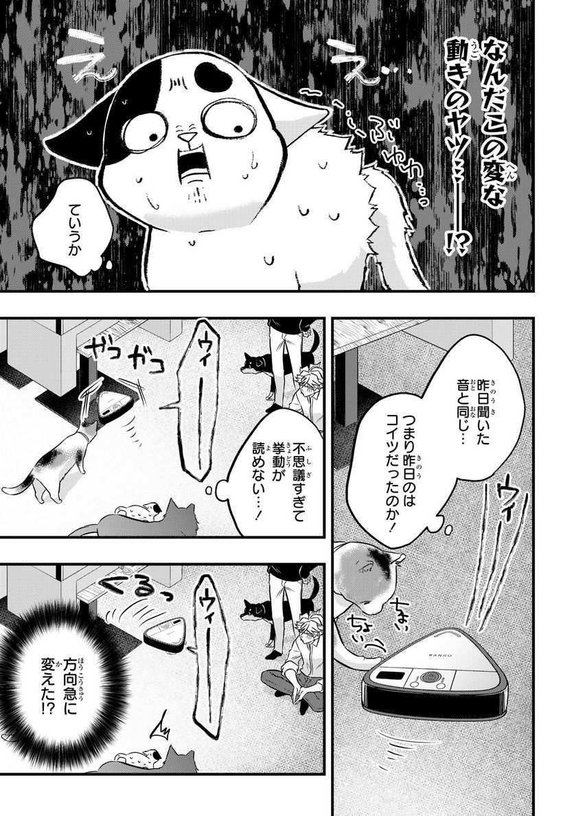 拾われ子猫と元ヤクザ 第25話 - Page 5