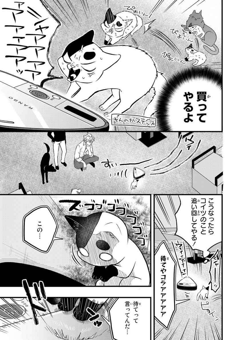 拾われ子猫と元ヤクザ 第25話 - Page 9