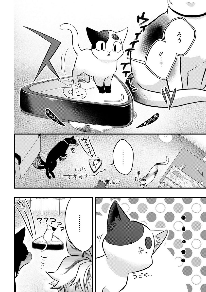 拾われ子猫と元ヤクザ 第25話 - Page 10