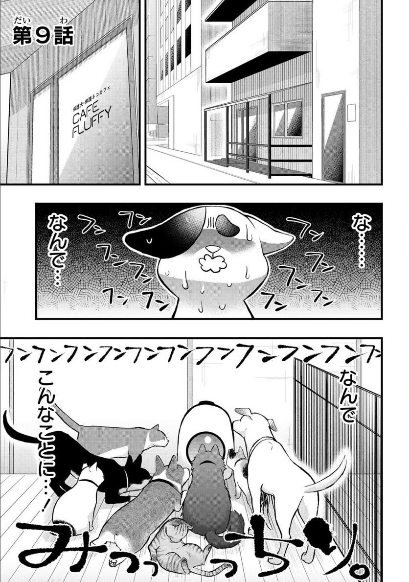 拾われ子猫と元ヤクザ 第9話 - Page 1