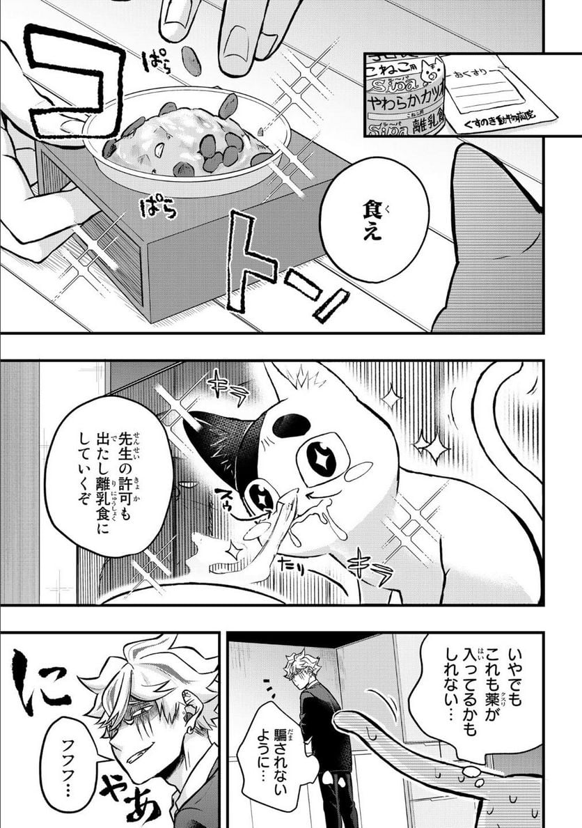 拾われ子猫と元ヤクザ 第9話 - Page 11