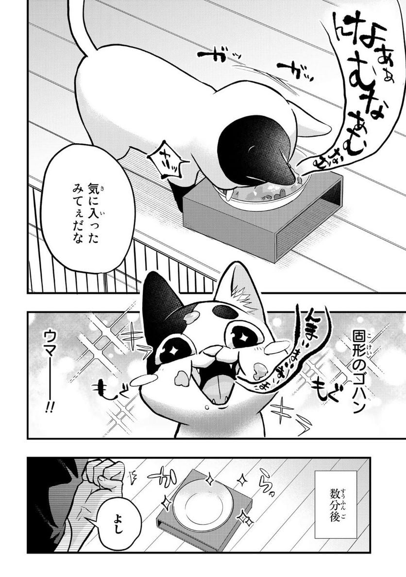 拾われ子猫と元ヤクザ 第9話 - Page 12