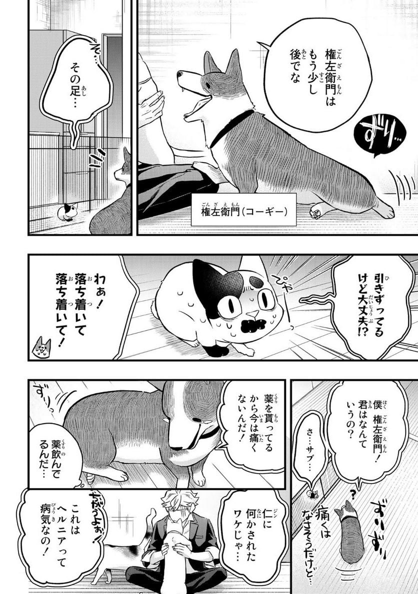 拾われ子猫と元ヤクザ 第10話 - Page 4