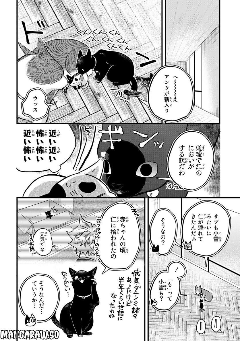 拾われ子猫と元ヤクザ 第31話 - Page 6