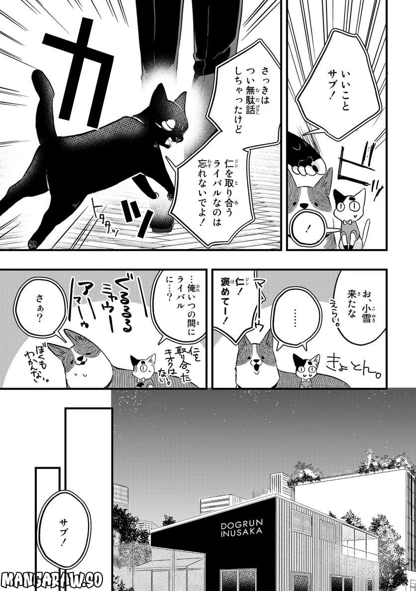 拾われ子猫と元ヤクザ 第31話 - Page 9