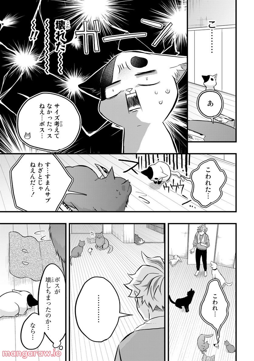 拾われ子猫と元ヤクザ 第23話 - Page 11