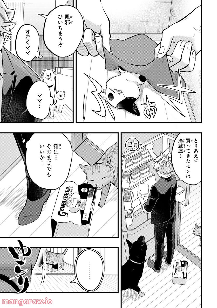 拾われ子猫と元ヤクザ 第23話 - Page 3