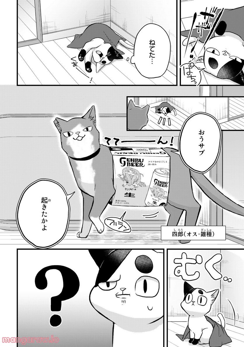 拾われ子猫と元ヤクザ 第23話 - Page 4