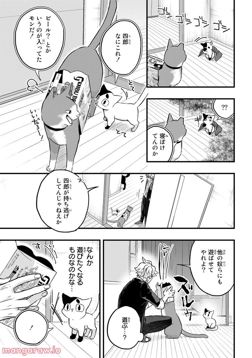 拾われ子猫と元ヤクザ 第23話 - Page 5