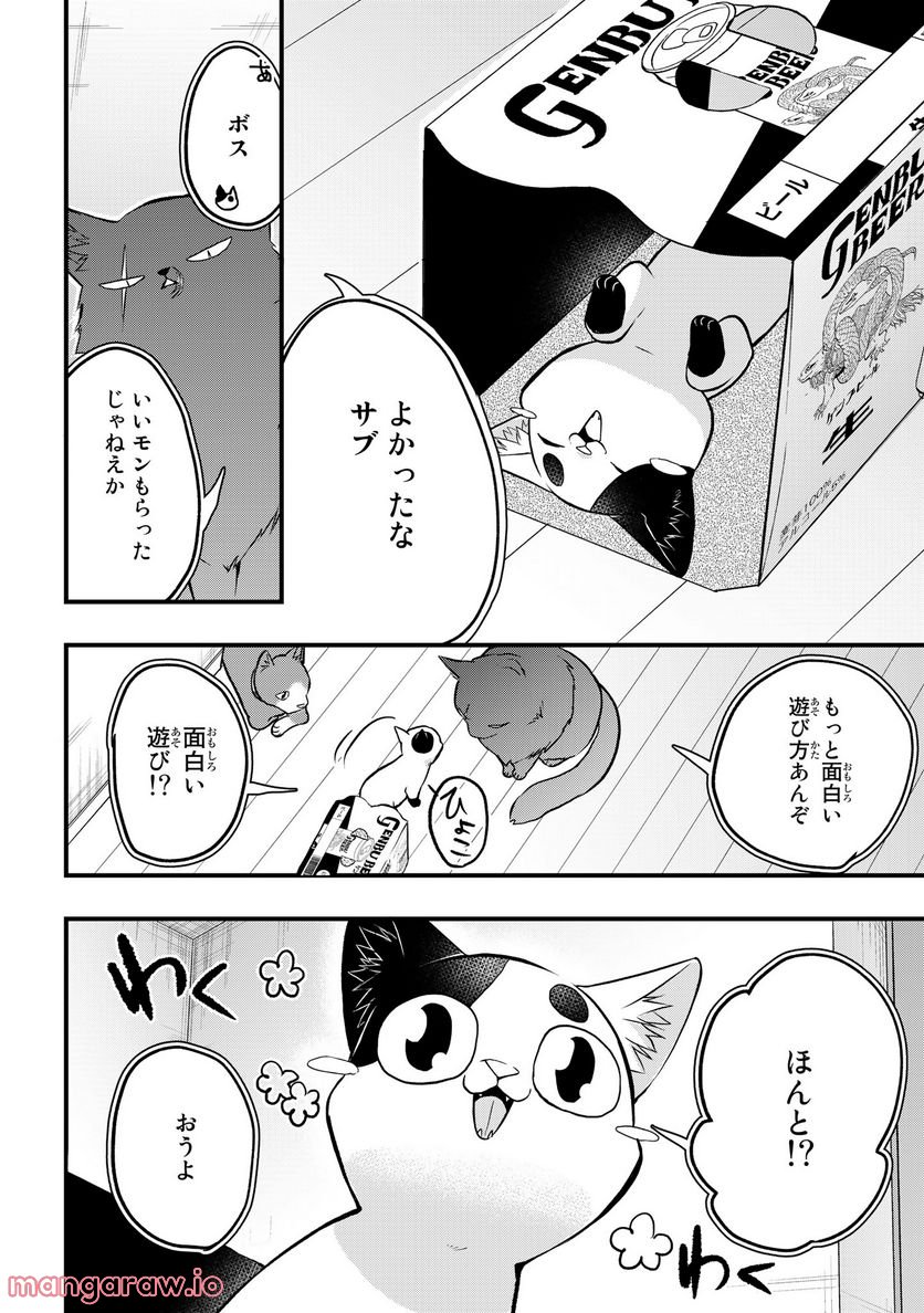 拾われ子猫と元ヤクザ 第23話 - Page 8