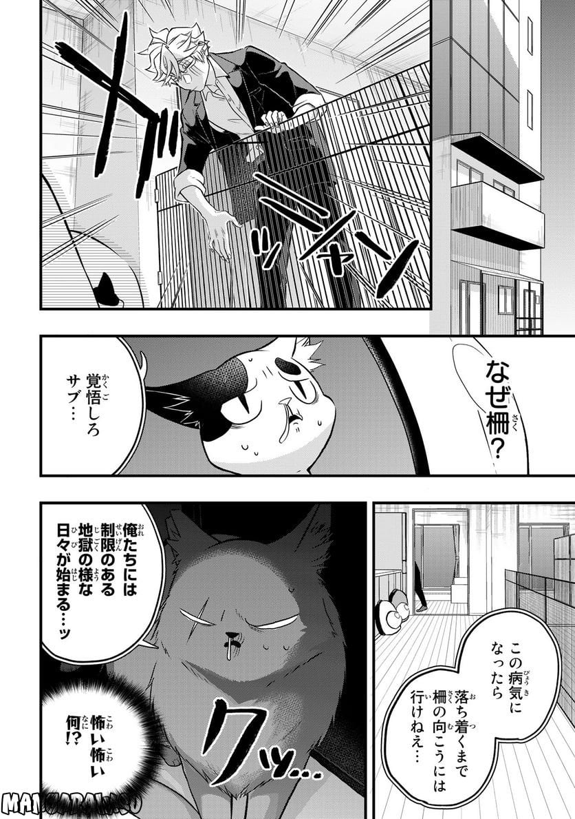 拾われ子猫と元ヤクザ 第32話 - Page 4