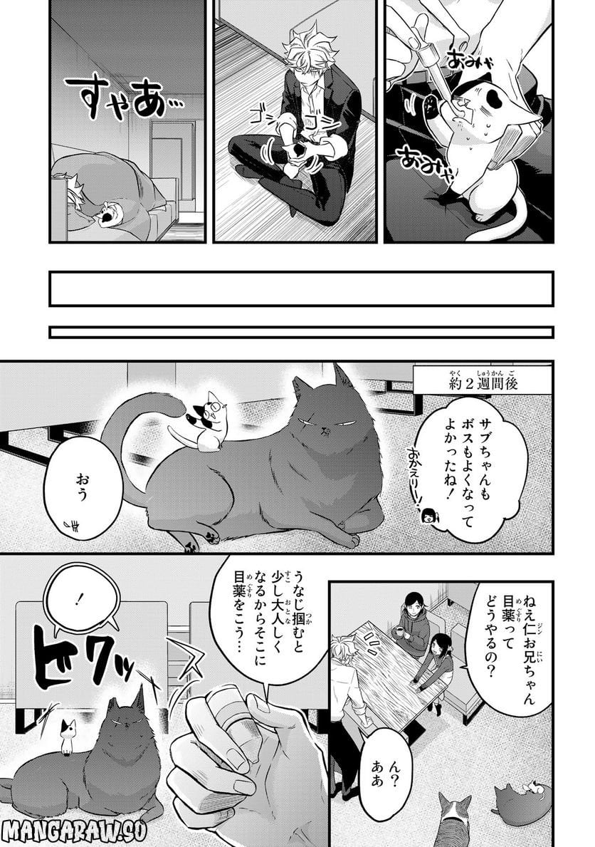 拾われ子猫と元ヤクザ 第32話 - Page 9