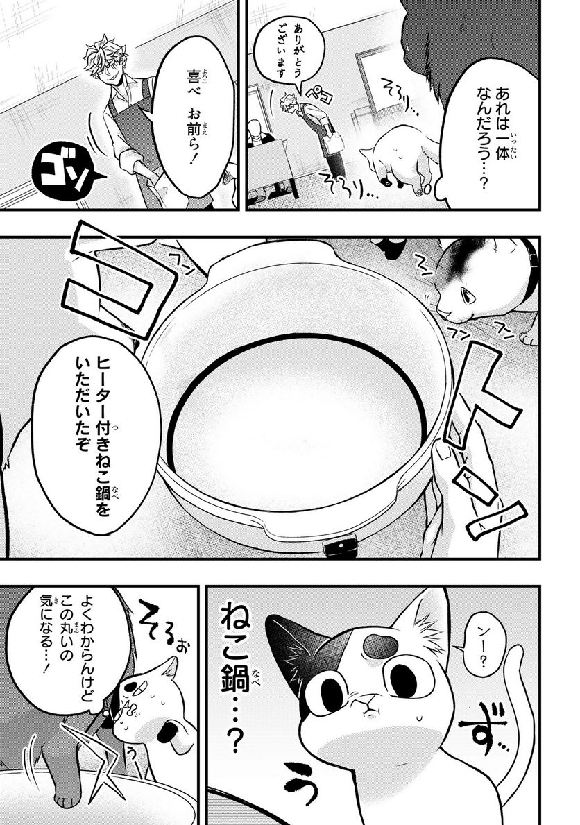 拾われ子猫と元ヤクザ 第18話 - Page 7